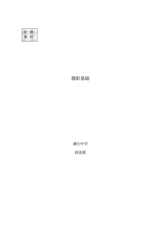 摄影基础-社团教材讲解