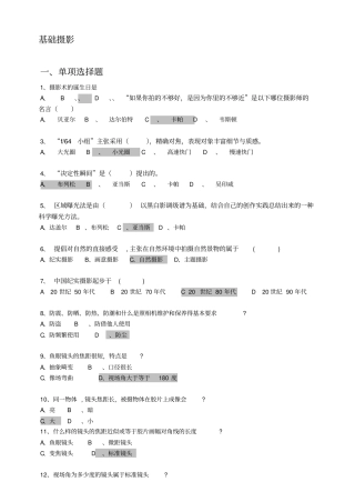 摄影基础考试复习题内含答案