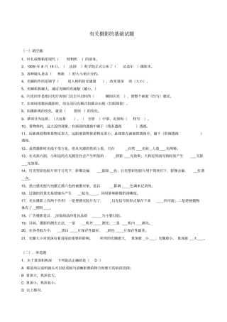摄影基础试题学生版2010多选