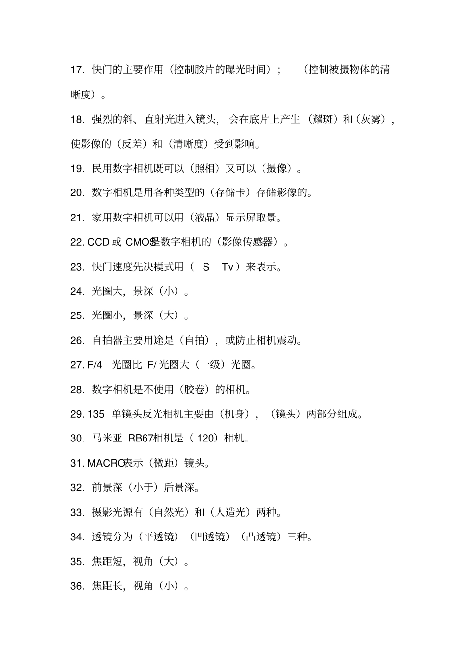 摄影基础题库_第2页