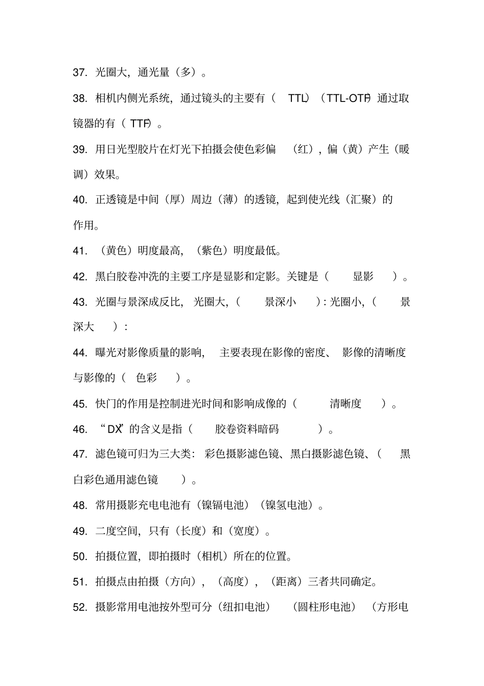 摄影基础题库_第3页