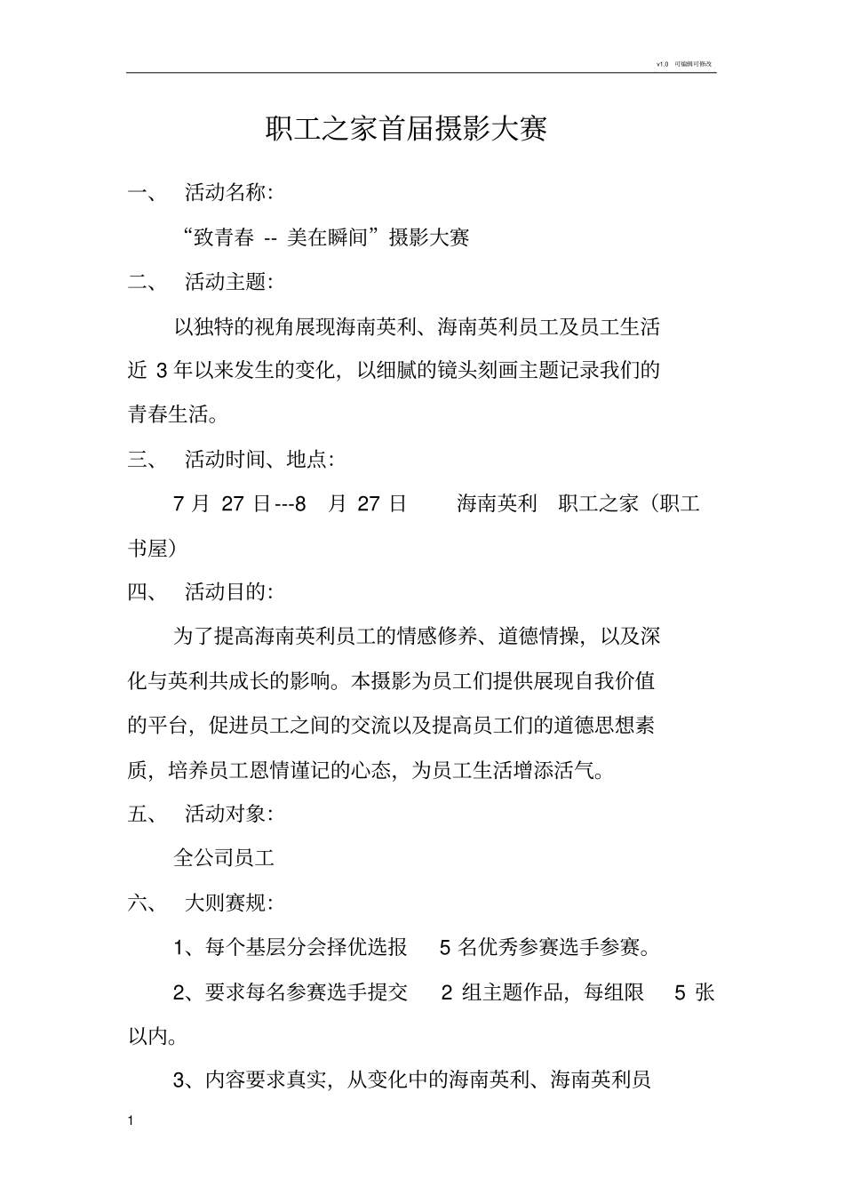 摄影大赛活动方案_第1页