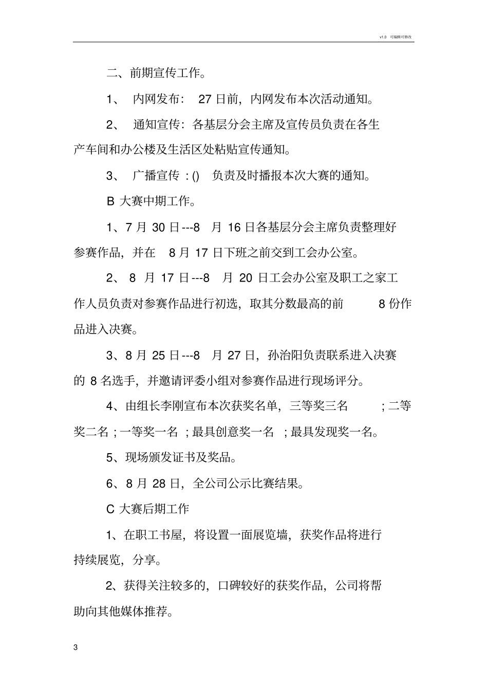 摄影大赛活动方案_第3页