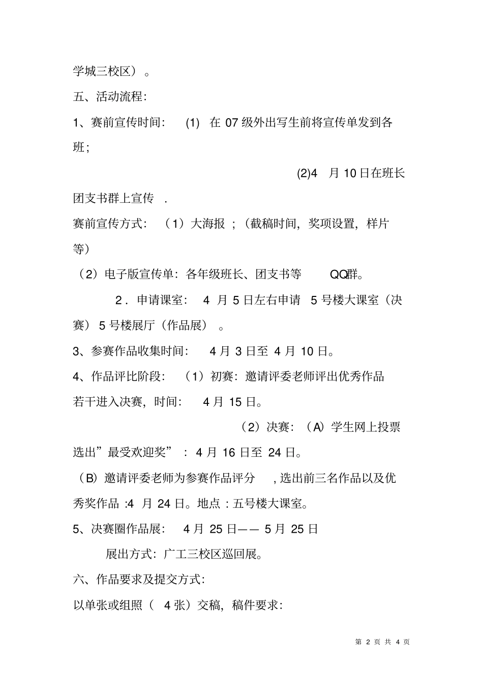 摄影大赛计划书_第2页