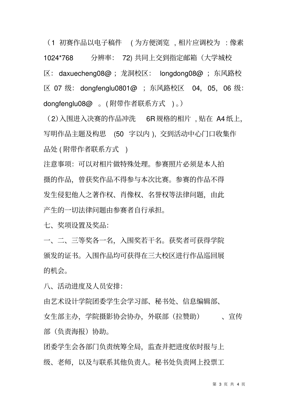 摄影大赛计划书_第3页