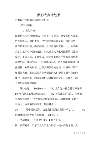 摄影大赛计划书