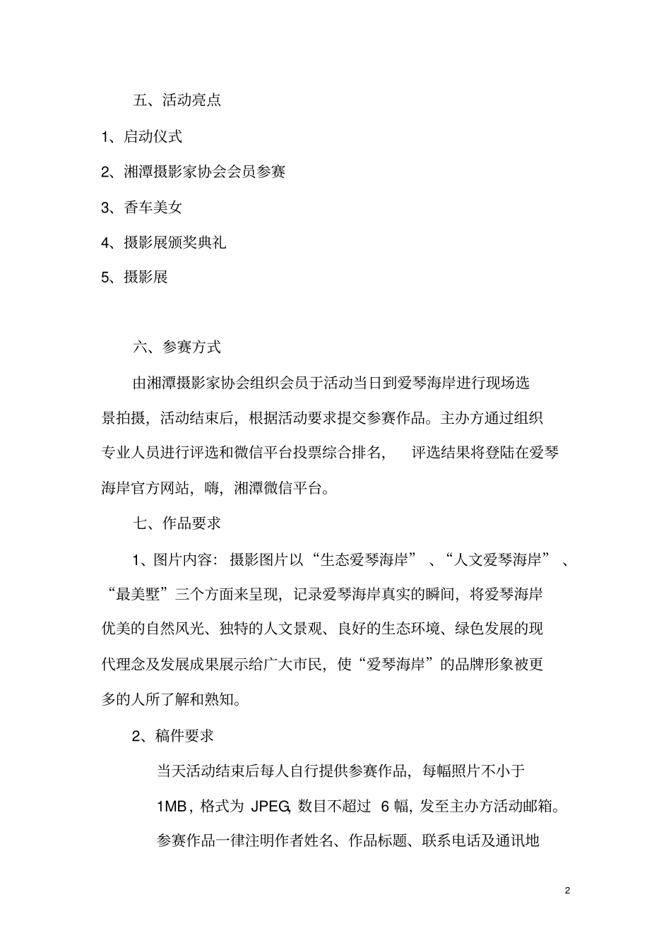摄影大赛活动方案分析_第2页
