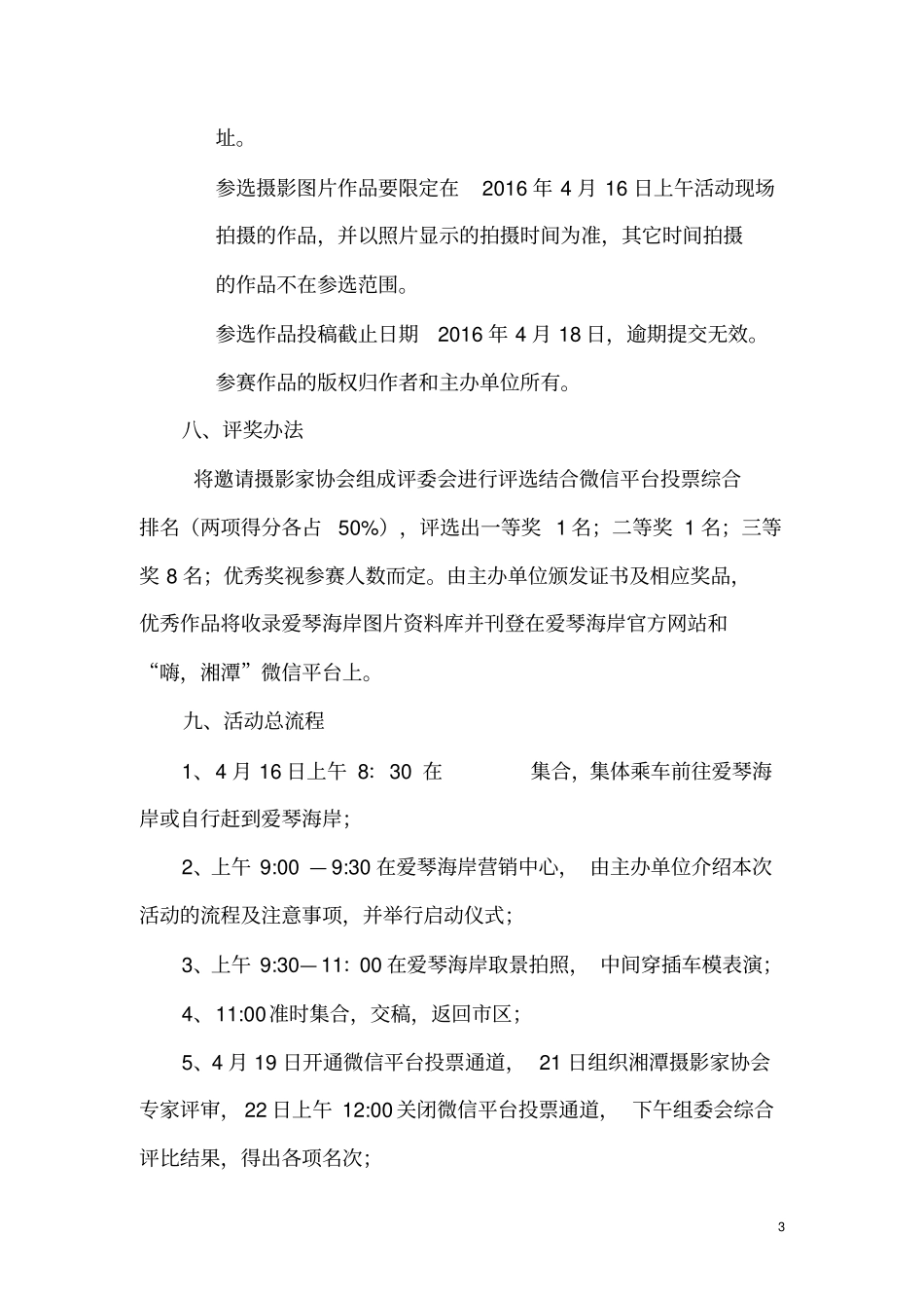 摄影大赛活动方案分析_第3页