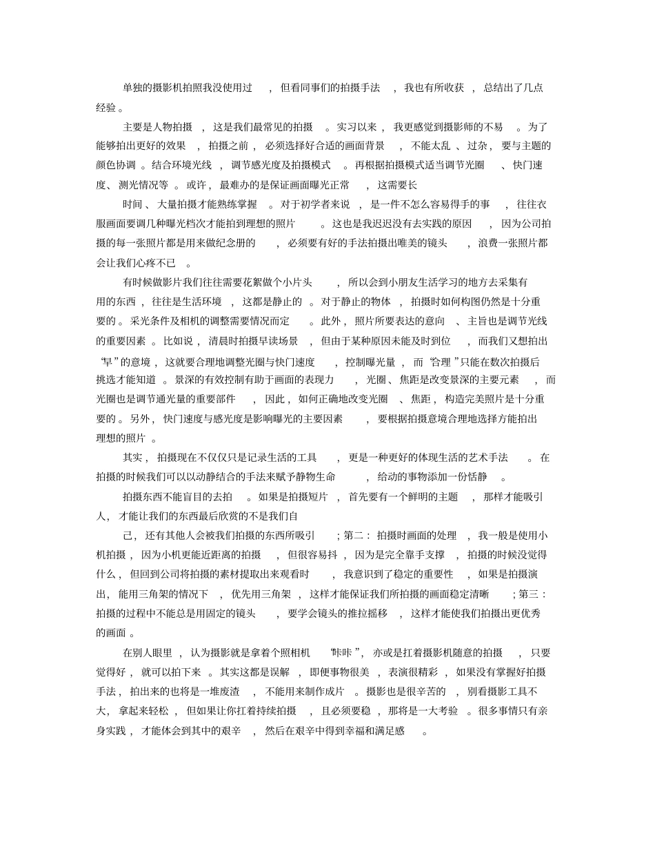 摄影实践总结_第2页