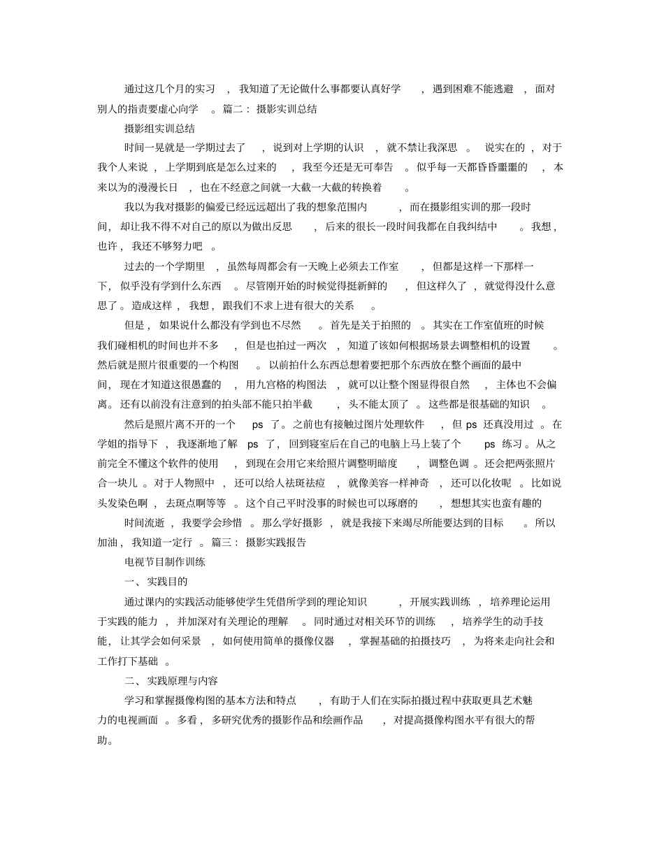 摄影实践总结_第3页