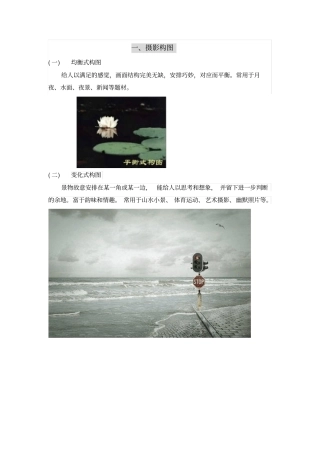 摄影基本构简介及不同场合摄影注意事项分析