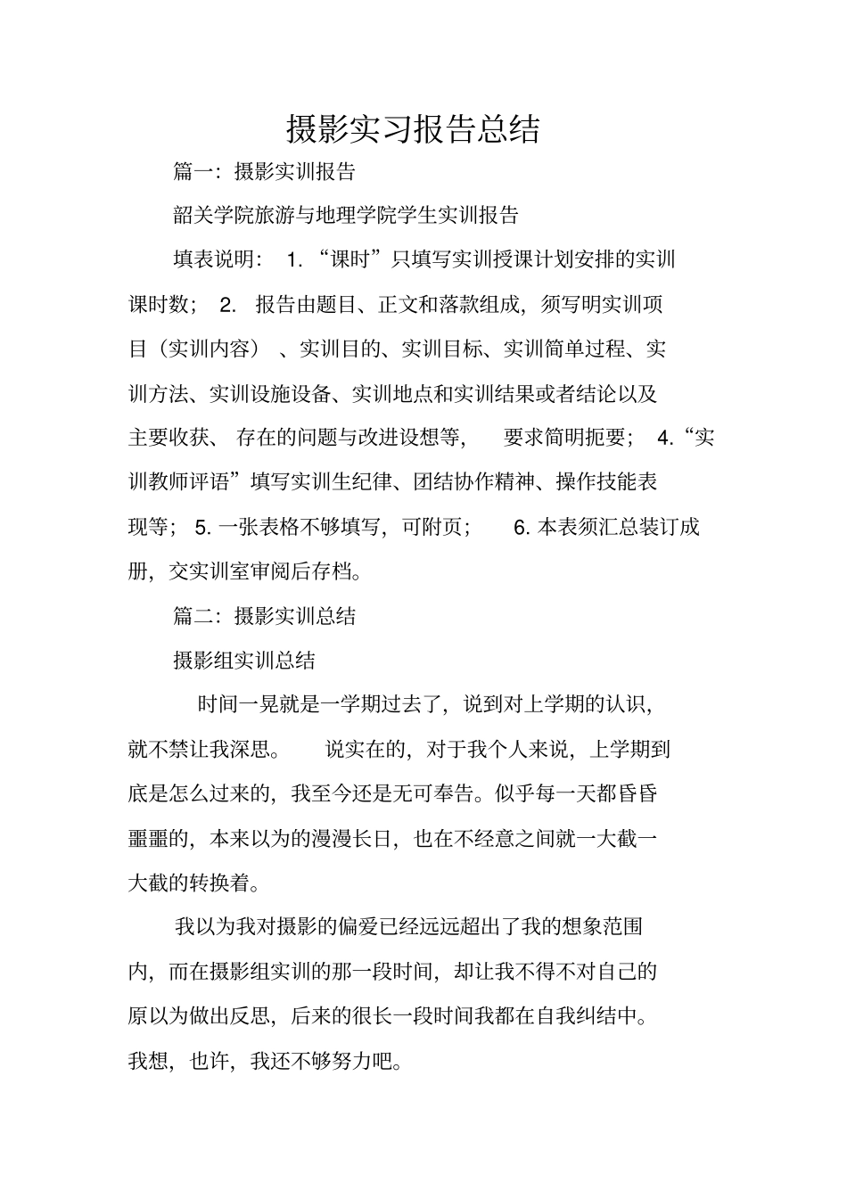 摄影实习报告总结_第1页