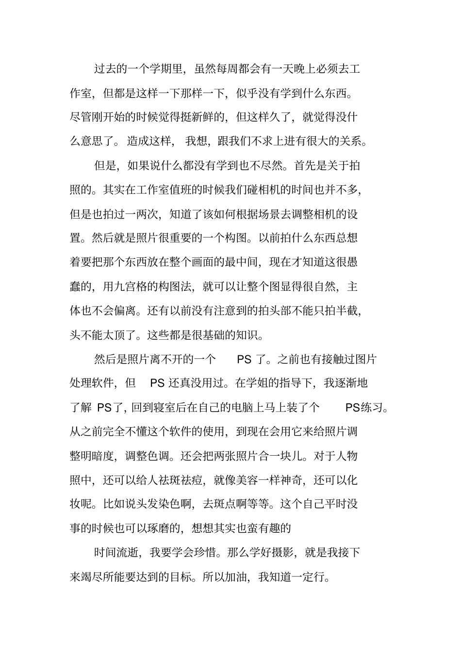 摄影实习报告总结_第2页