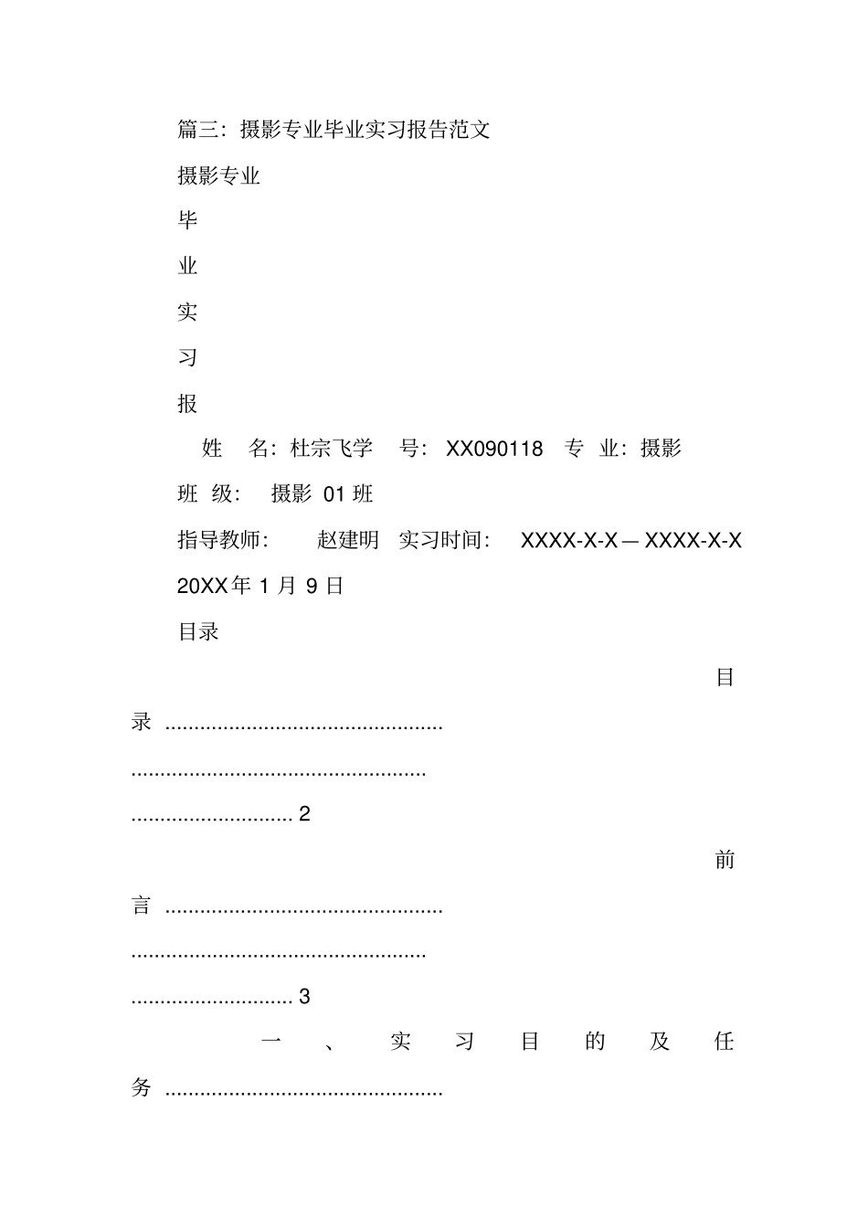 摄影实习报告总结_第3页