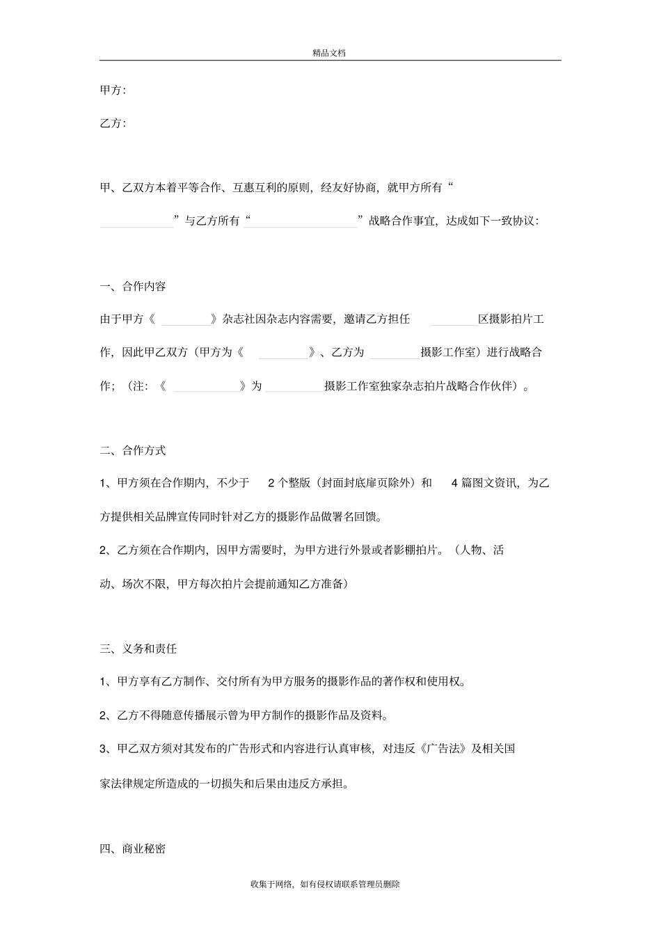 摄影工作室杂志拍片战略合作协议范本复习过程_第3页