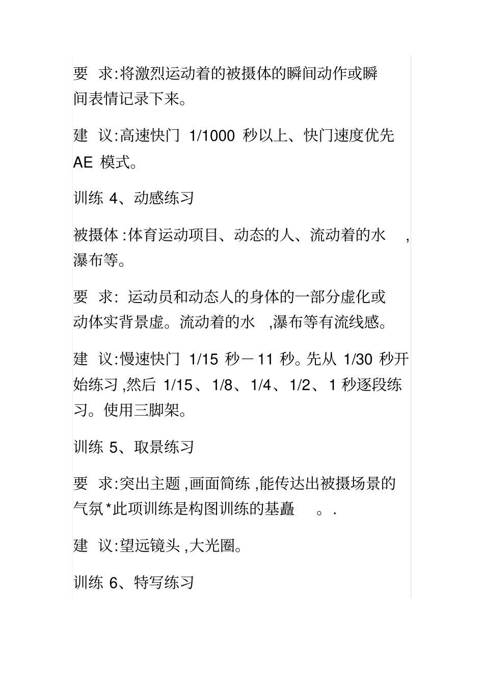 摄影师38个基本功训练手法_第3页