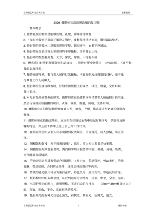 摄影师5级理论知识复习题2009