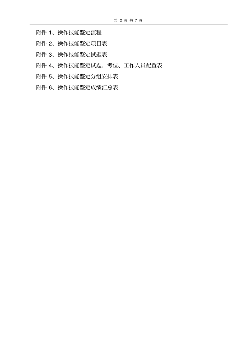 摄影师_1级_程序化的方案_第2页