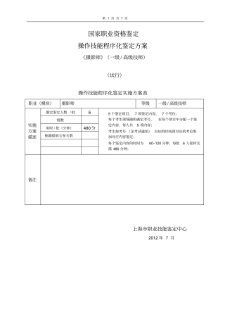 摄影师_1级_程序化的方案