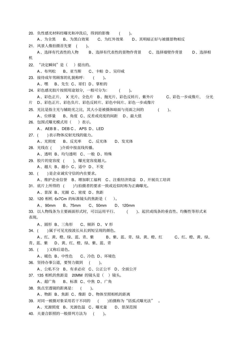 摄影师初级理论练习题汇总_第2页