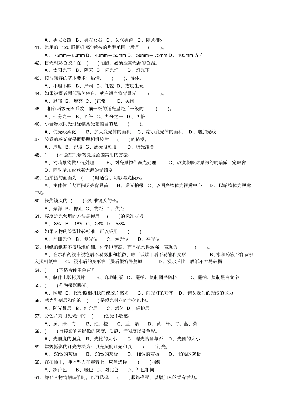 摄影师初级理论练习题汇总_第3页