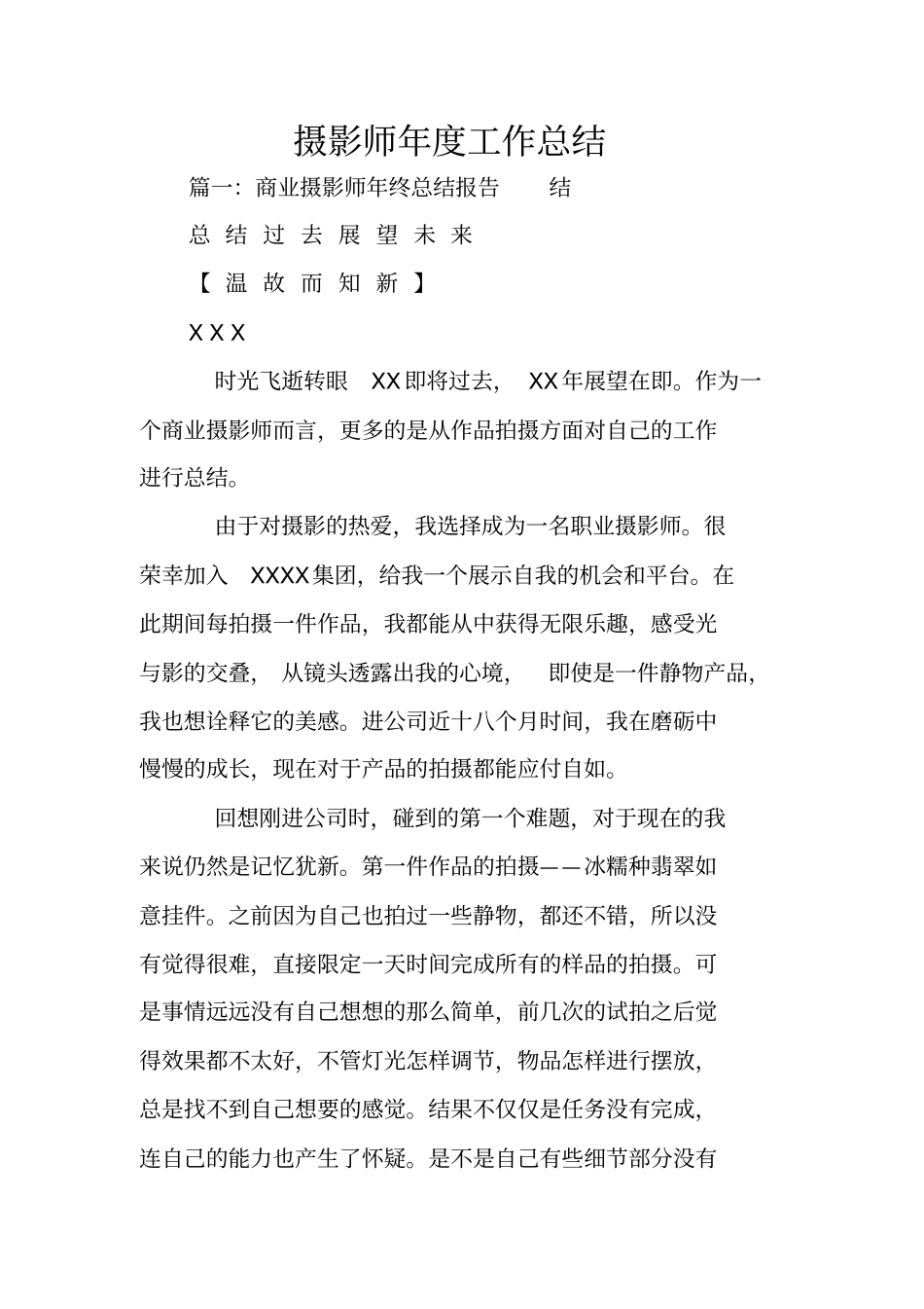 摄影师年工作总结_第1页