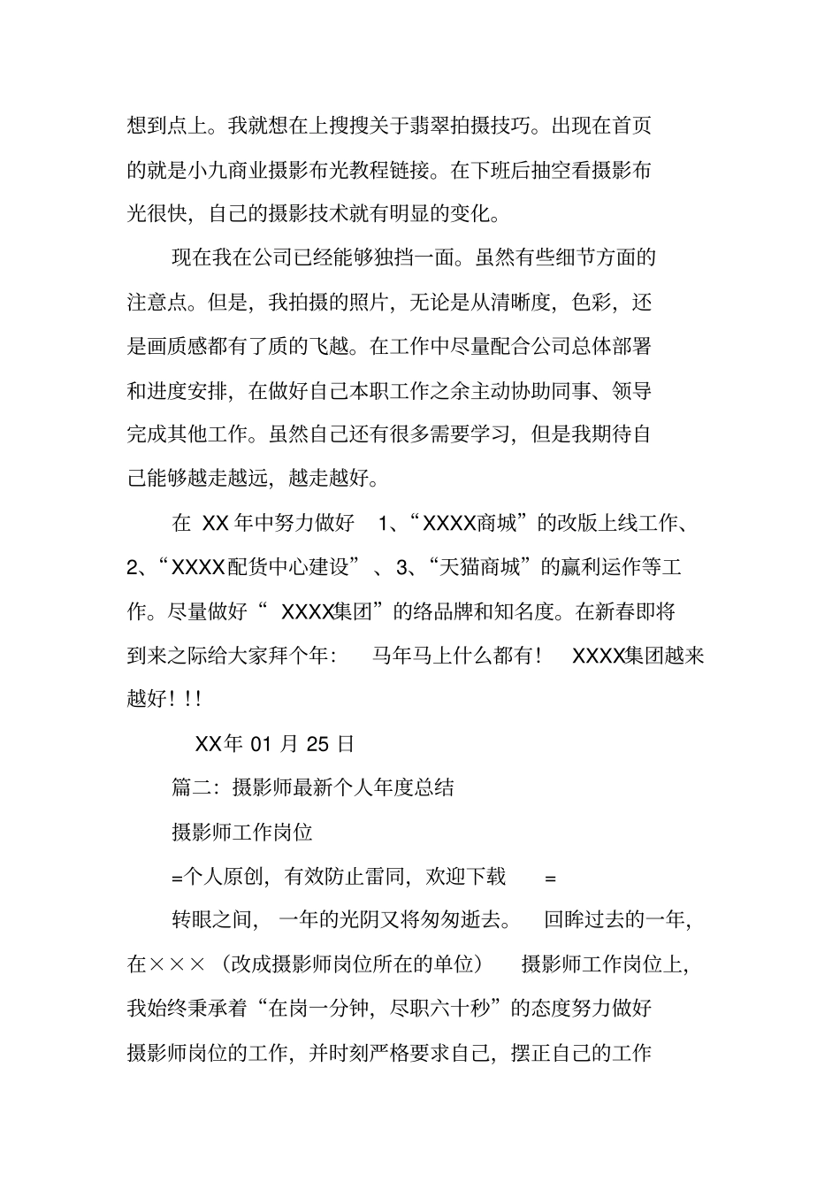 摄影师年工作总结_第2页