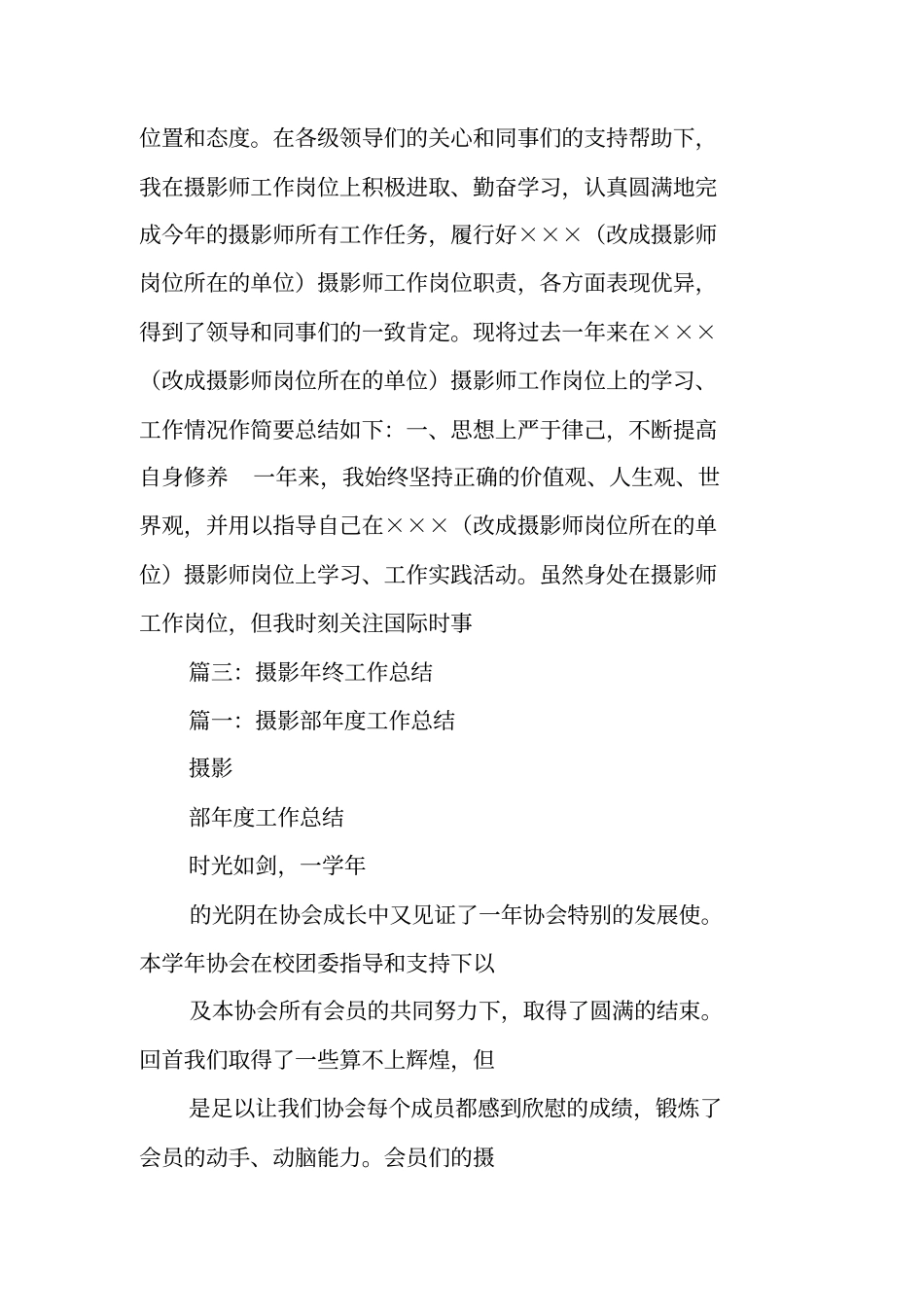 摄影师年工作总结_第3页