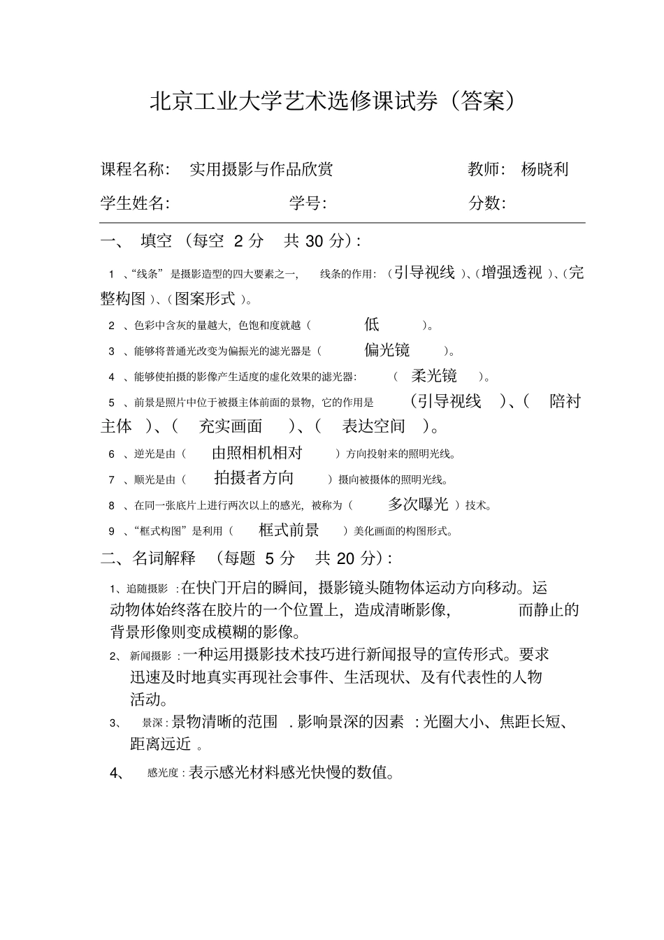 摄影常识及技巧_第2页