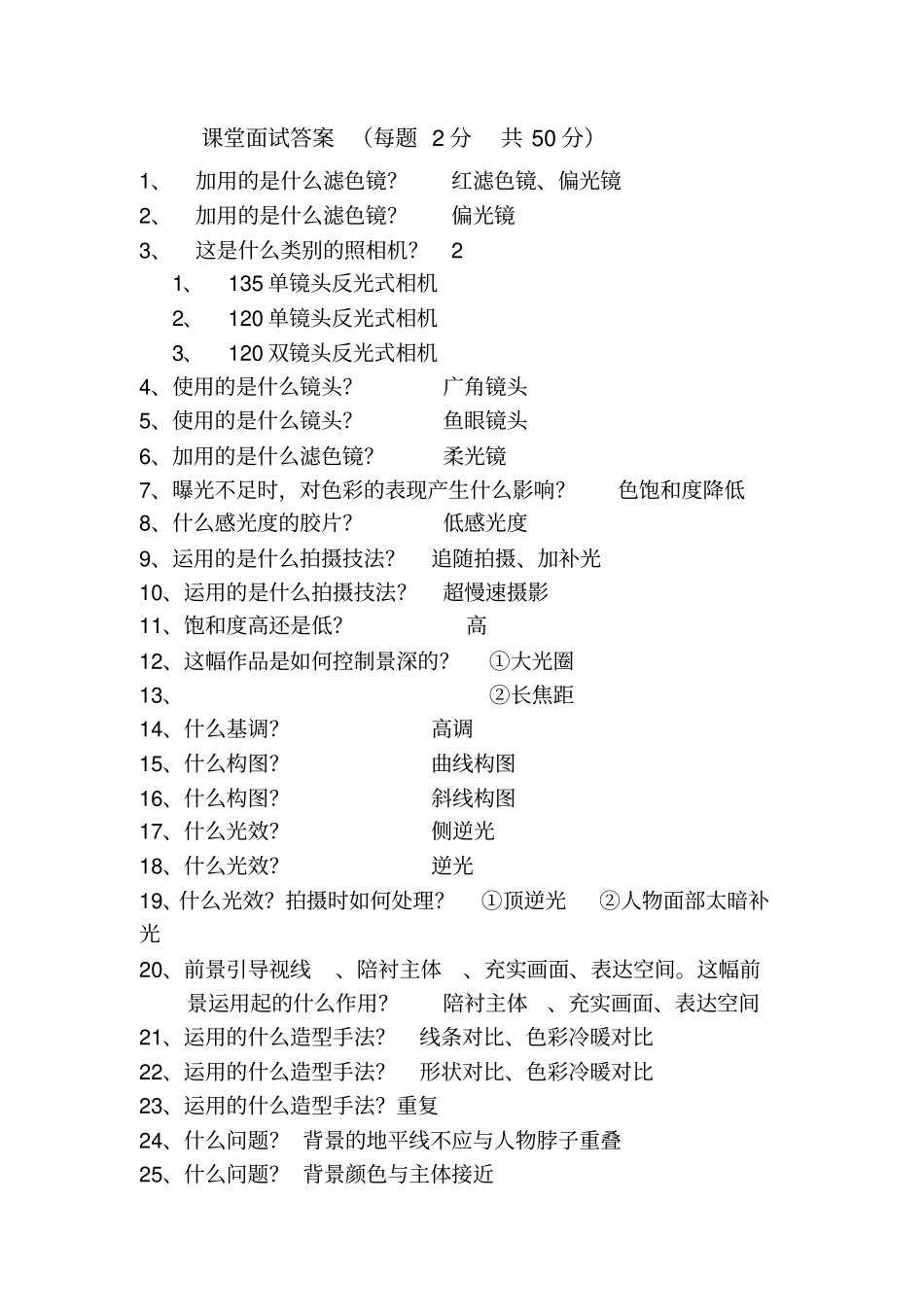 摄影常识及技巧_第3页