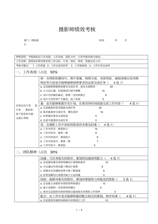 摄影师绩效考核表