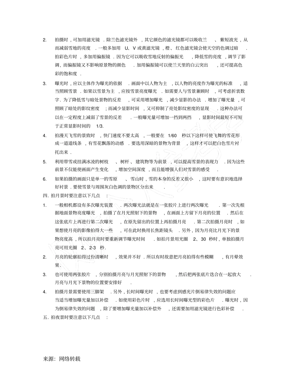 摄影技巧知识大全_第2页