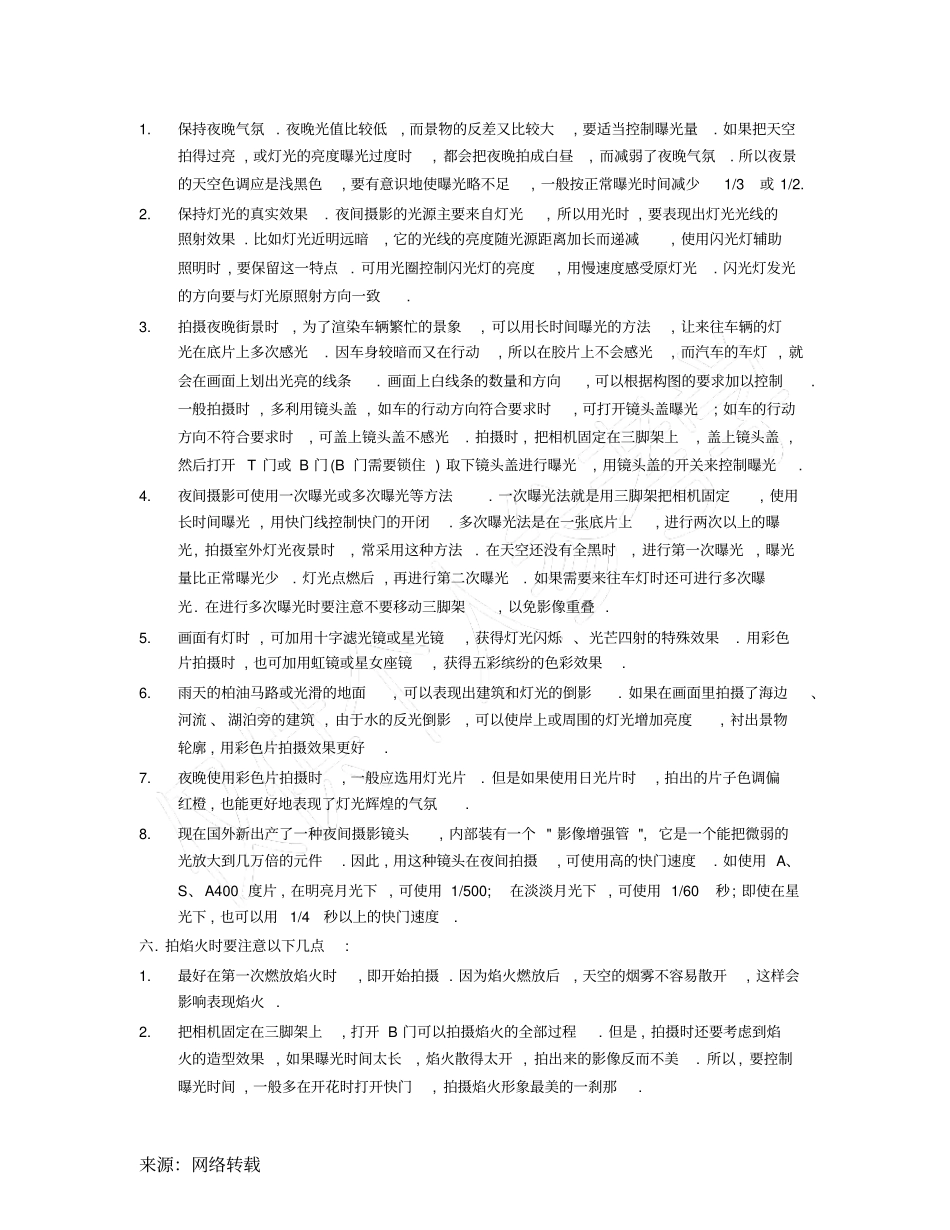 摄影技巧知识大全_第3页