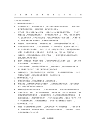 摄影技巧知识大全