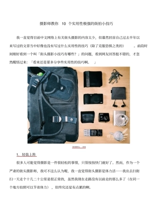 摄影师教你10个实用性极强的街拍小技巧分析