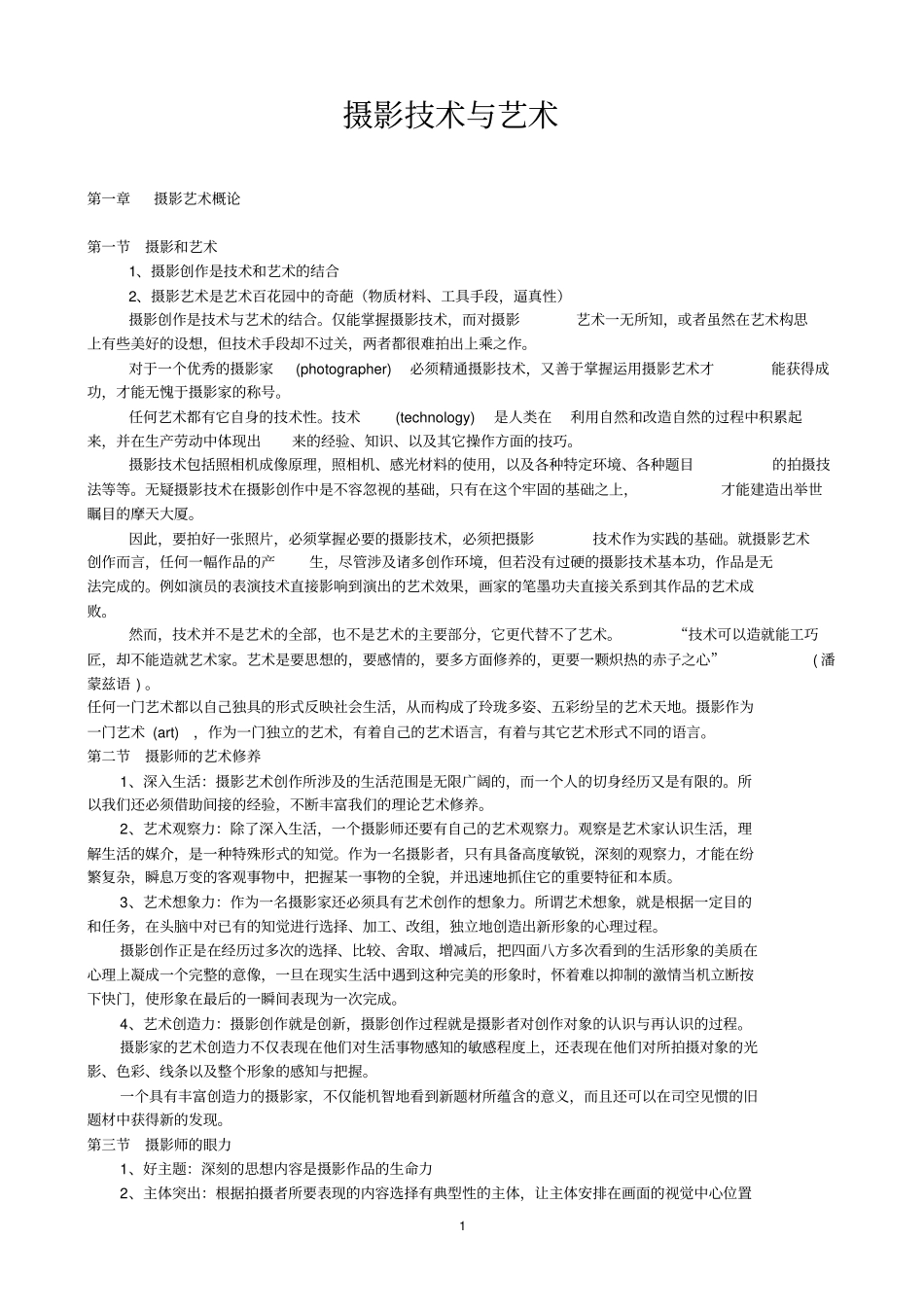 摄影技术和艺术_第1页