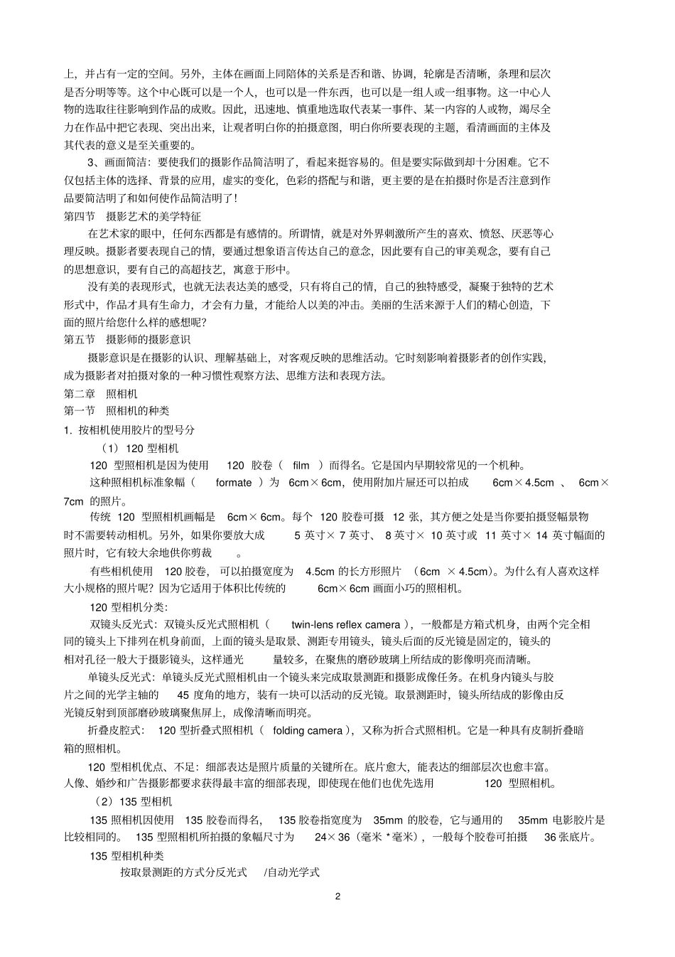 摄影技术和艺术_第2页