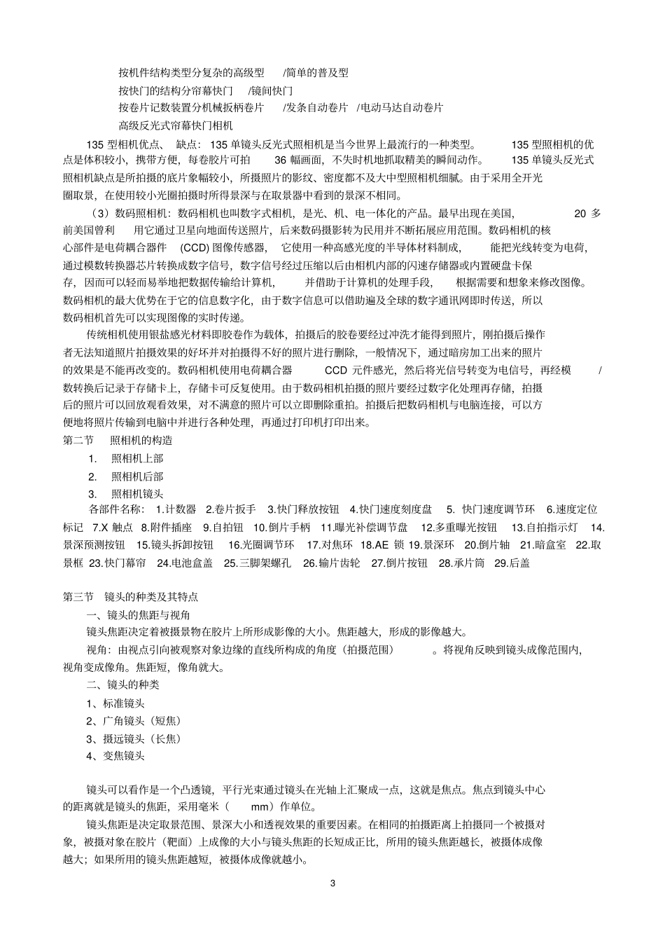 摄影技术和艺术_第3页