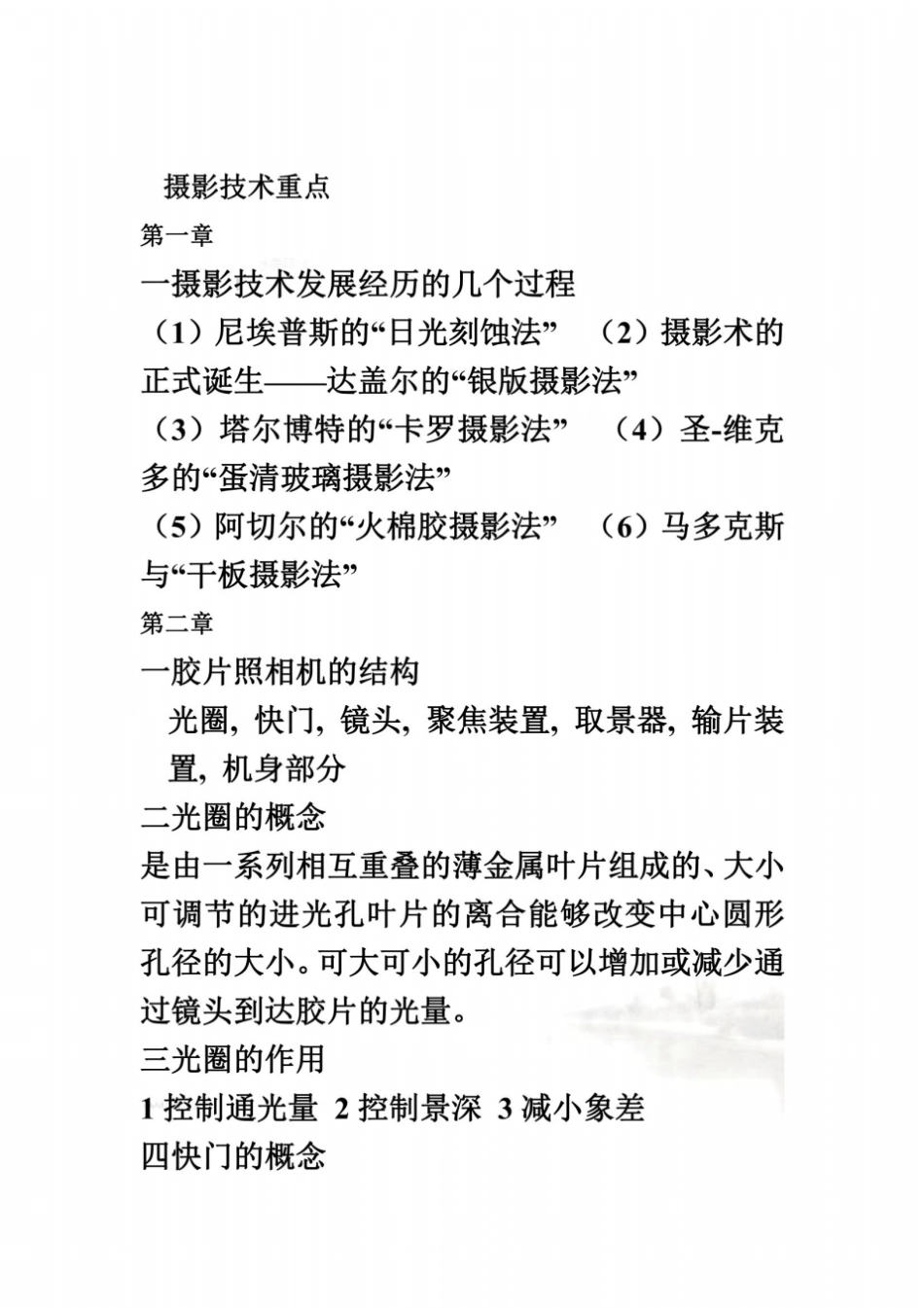 摄影技术考试资料_第2页