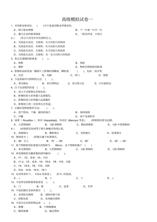 摄影师高级新题分析
