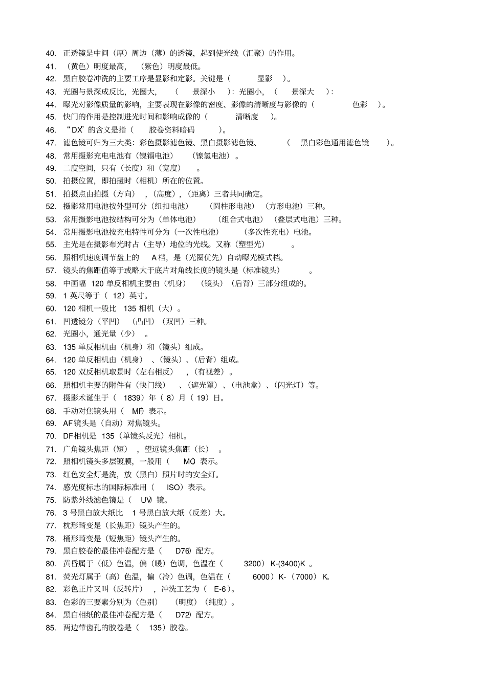 摄影摄像专业基础理论考试真题集锦_第2页