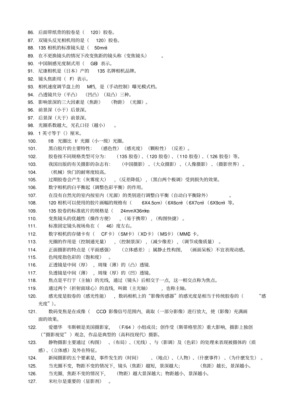 摄影摄像专业基础理论考试真题集锦_第3页