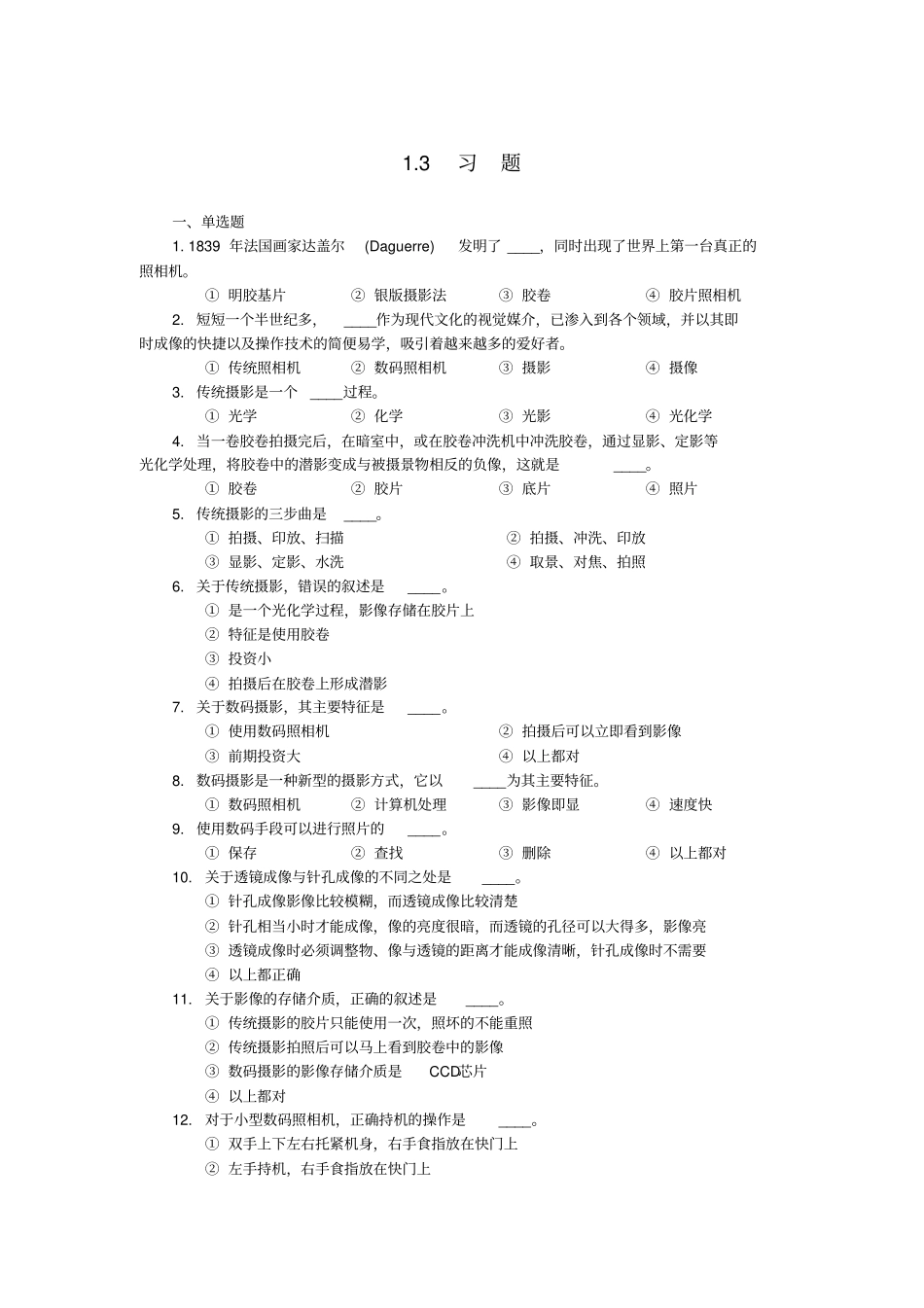 摄影技术课后习题与答案第1~3章_第1页