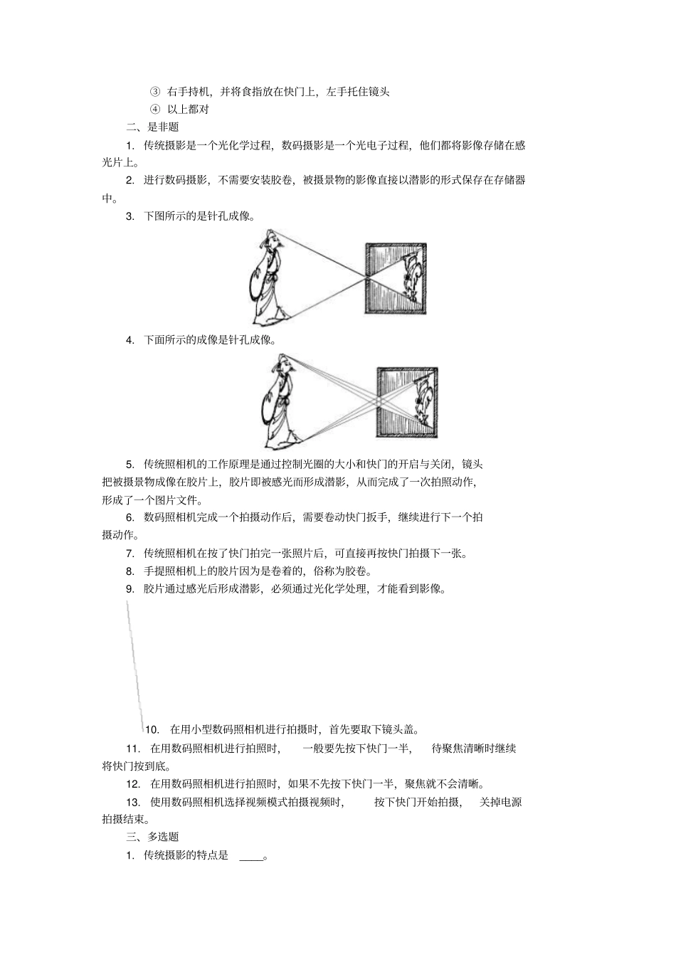 摄影技术课后习题与答案第1~3章_第2页