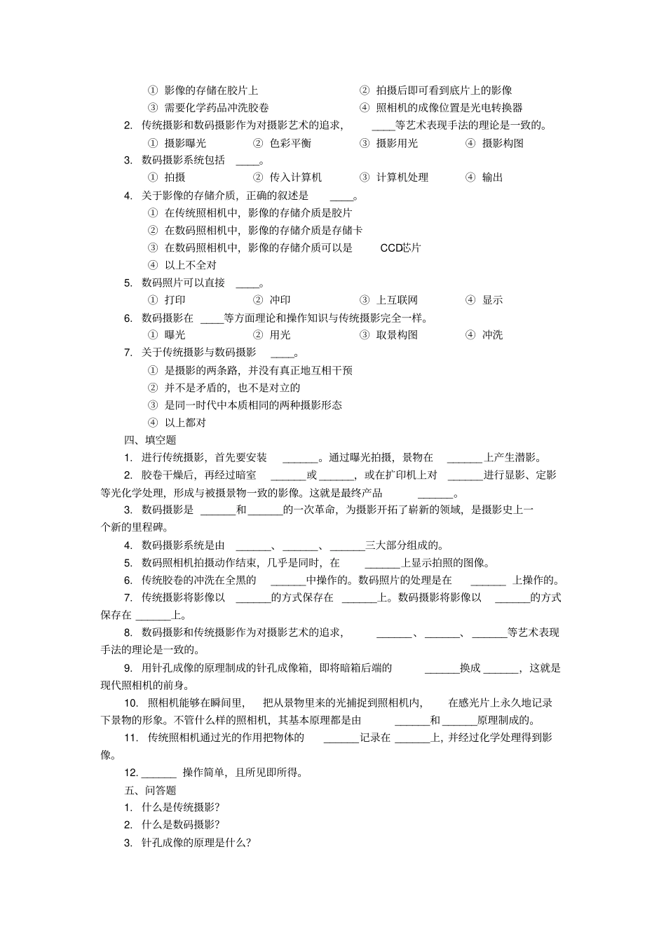 摄影技术课后习题与答案第1~3章_第3页