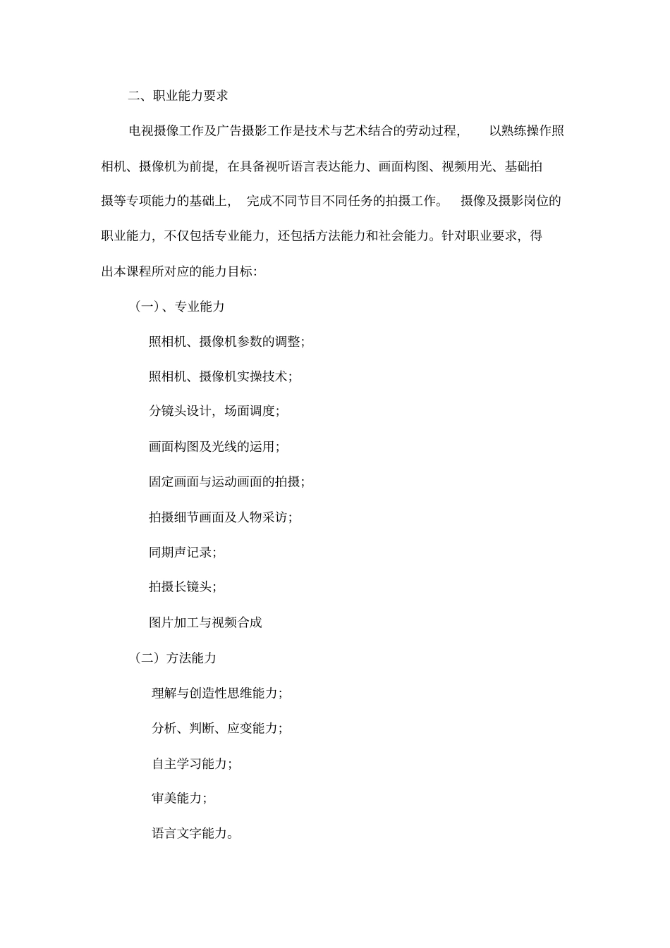 摄影摄像课程标准概述_第3页