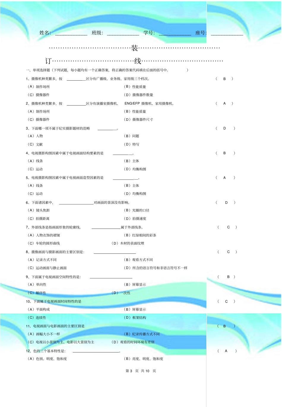 摄影摄像考试_第3页