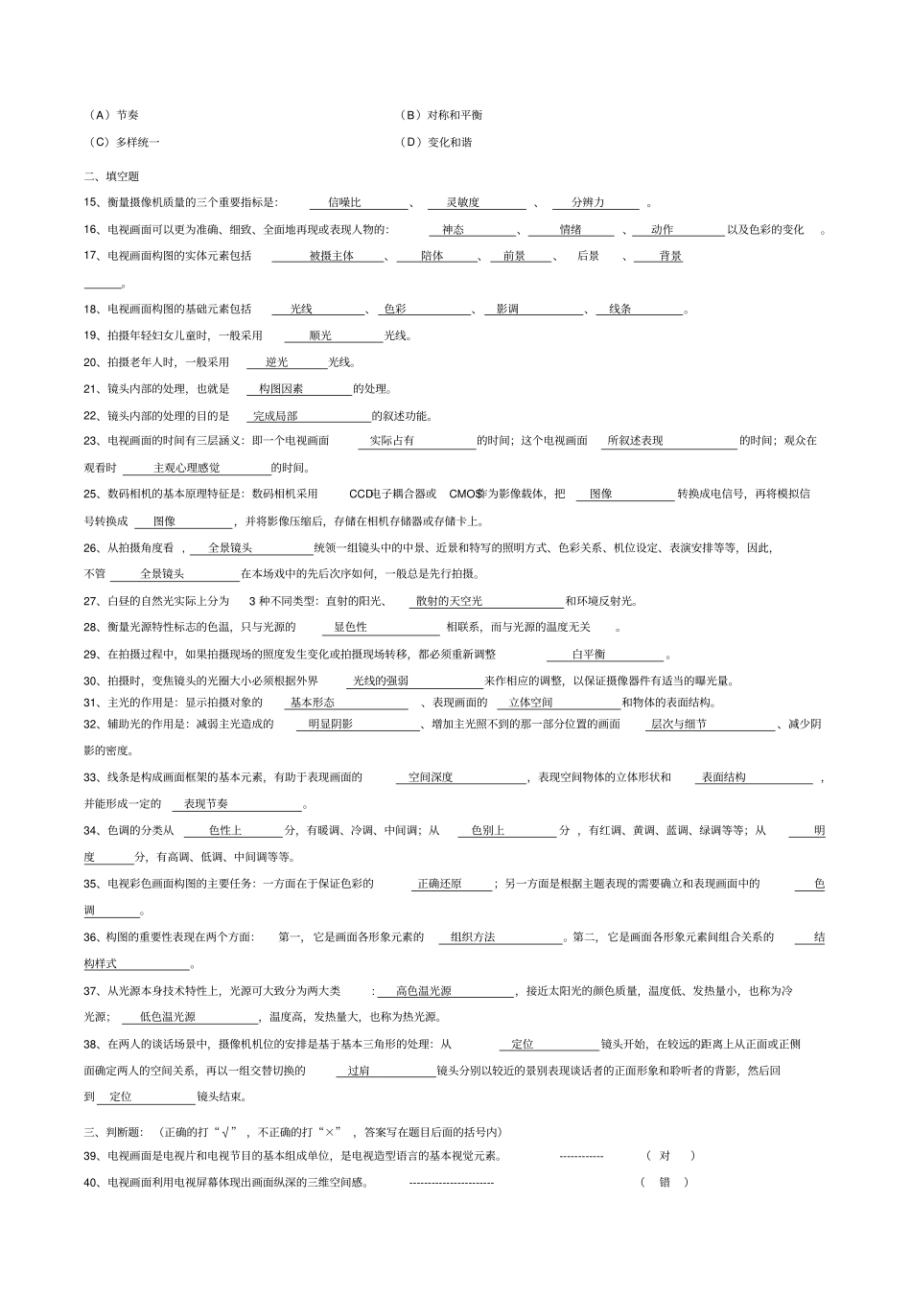 摄影摄像试题_第2页