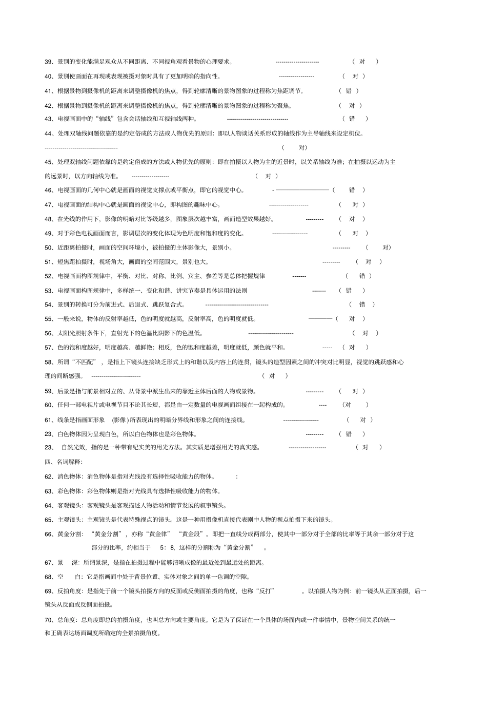 摄影摄像试题_第3页