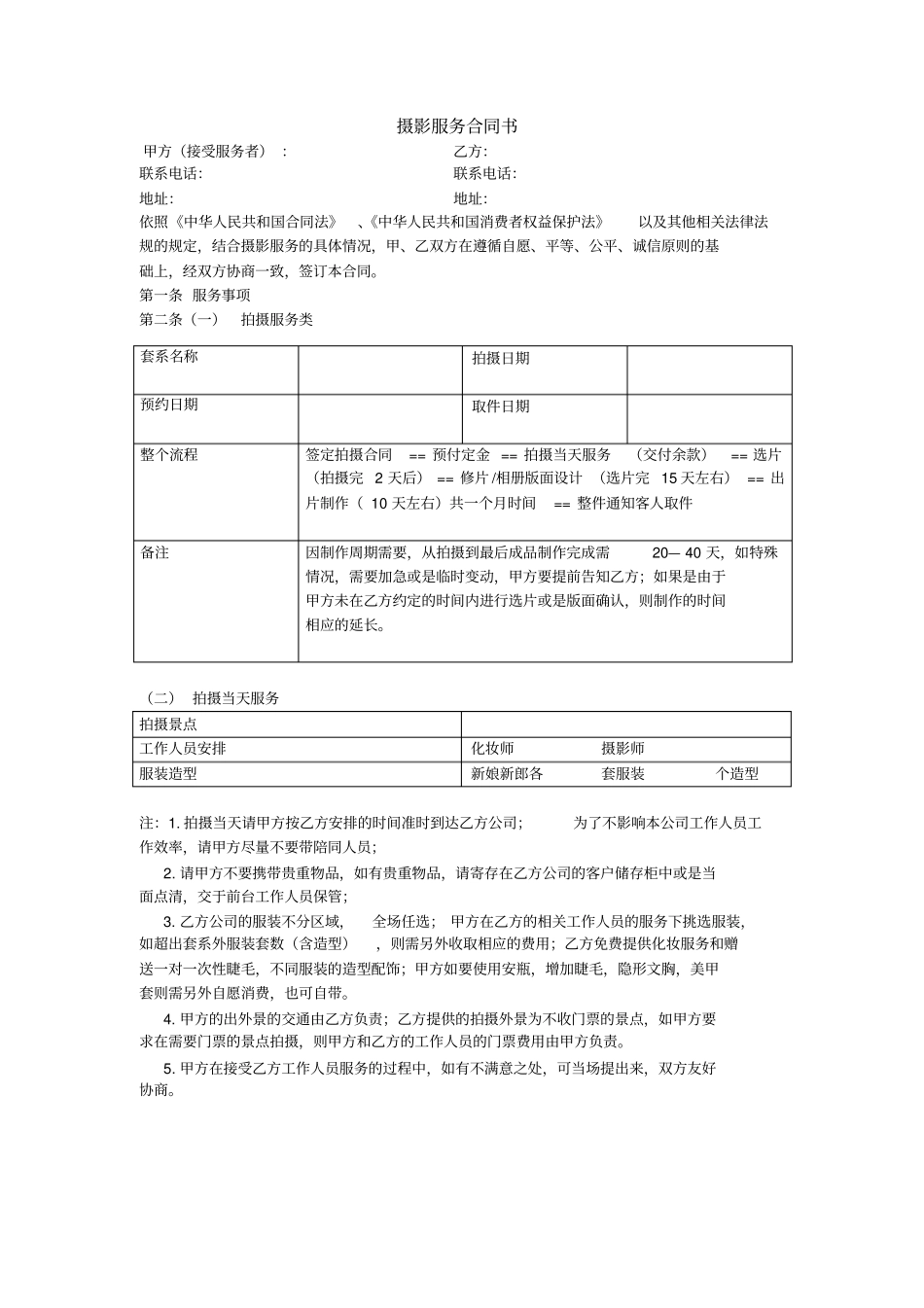 摄影服务合同书_第1页